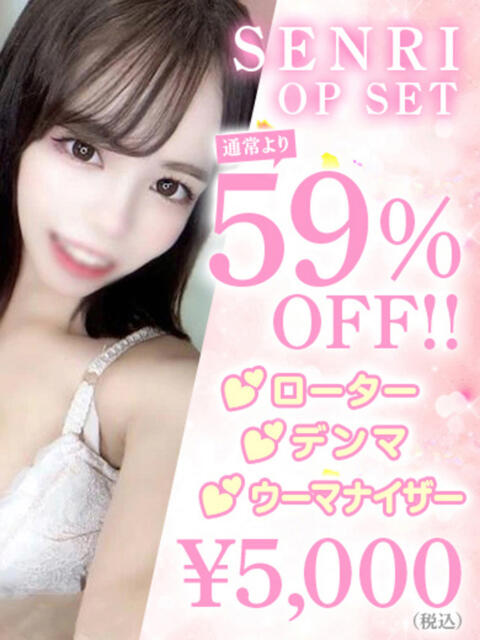 SENRI アイドルオーディション（デリヘル）