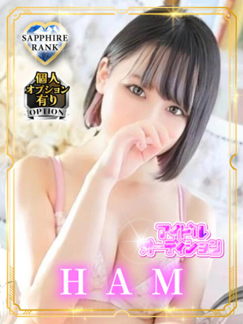 HAM アイドルオーディション（デリヘル）