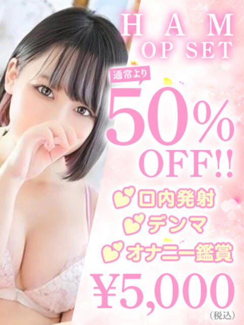 HAM アイドルオーディション（デリヘル）