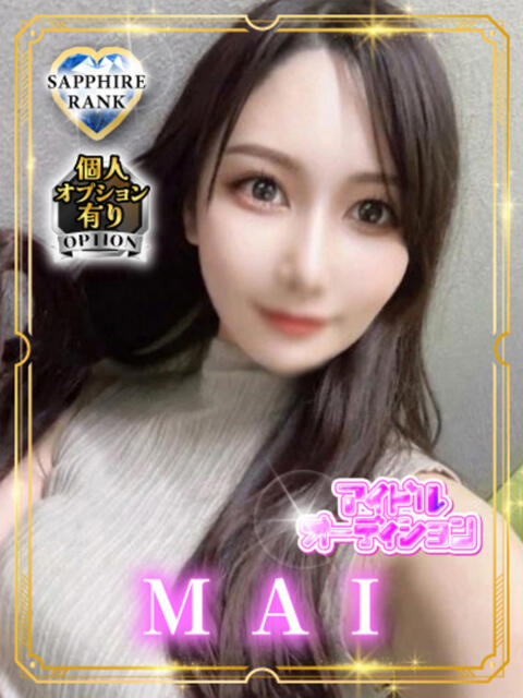 MAI アイドルオーディション（デリヘル）