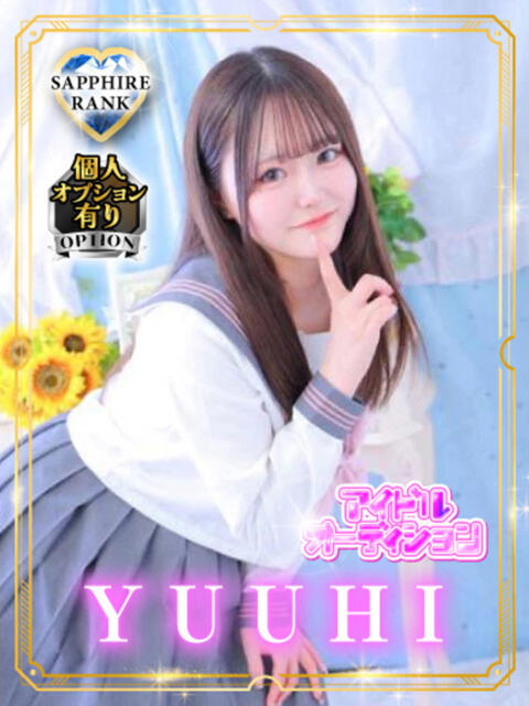 YUUHI アイドルオーディション（デリヘル）