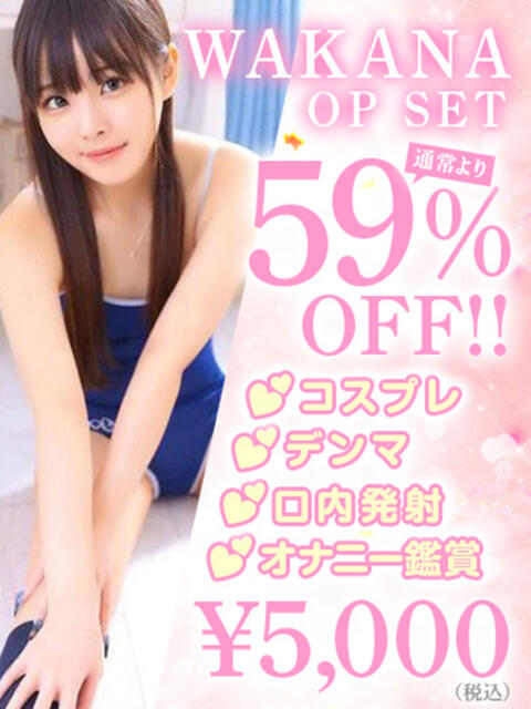 WAKANA アイドルオーディション（デリヘル）