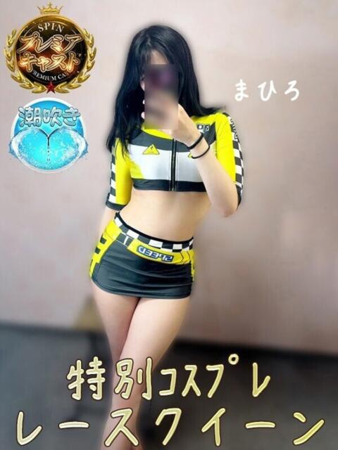 まひろ 新宿スピン（デリヘル）