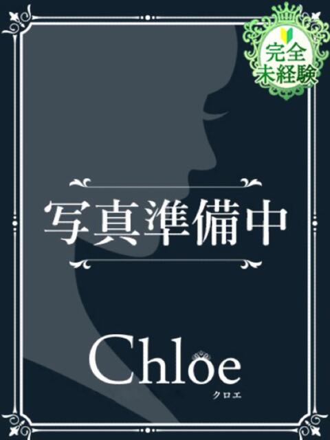 ましろ★SS級完未！坂道研究生 Chloe鶯谷・上野店 S級素人清楚系デリヘル（デリヘル）