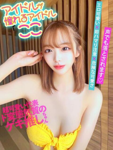 アイドルが憧れるアイドル『ここ』 GOOD-グッド-（ソープランド）