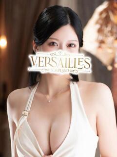 さな Versailles（吉原/ソープ）