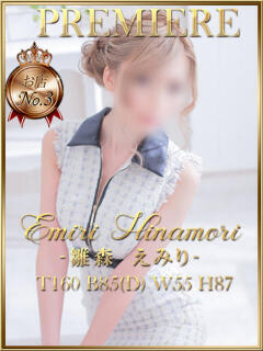 雛森えみり 宝石箱(すすきの)（すすきの/ヘルス）