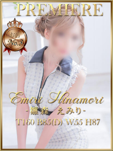 雛森えみり 宝石箱(すすきの)（ファッションヘルス）