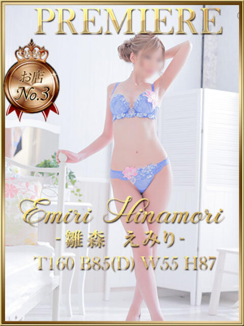 雛森えみり 宝石箱(すすきの)（ファッションヘルス）