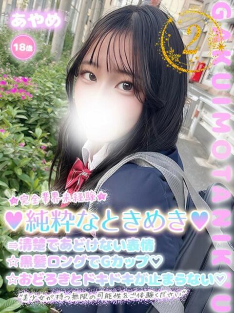 あやめ 学校帰りの妹に手コキしてもらった件 谷九（受付型オナクラ（手コキ））