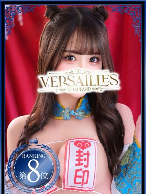 みれい Versailles（ソープランド）