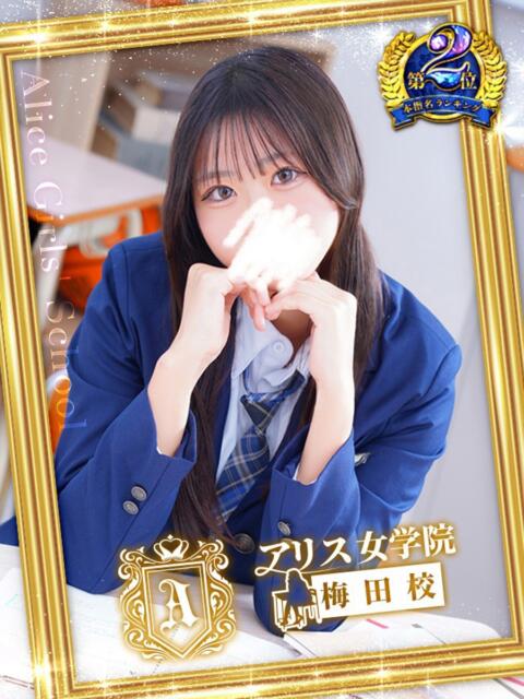 四条 ゆいか アリス女学院 梅田校（ホテヘル）