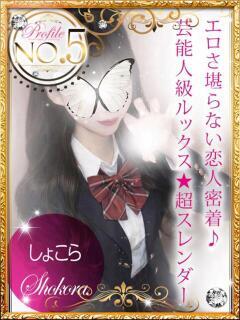 Shokora/しょこら プロフィール姫路（姫路/デリヘル）