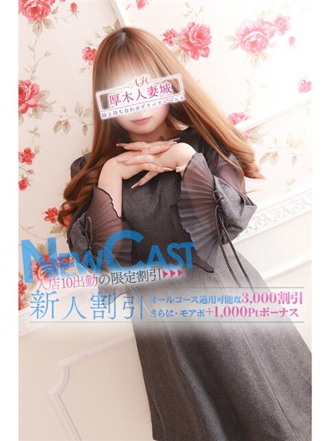 もも 厚木人妻城（人妻路上待ち合わせデリヘル）