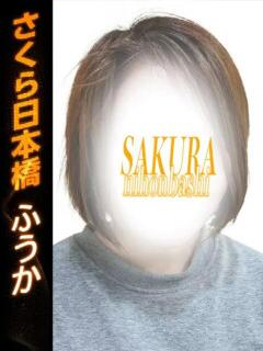 ふうか club さくら日本橋店（日本橋/ホテヘル）