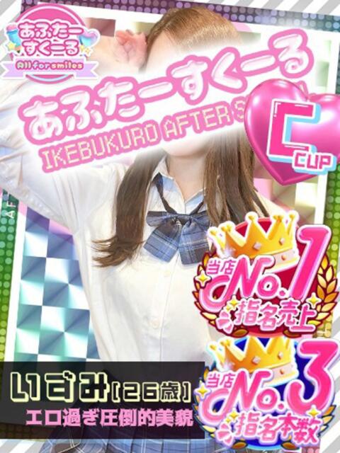 いずみ あふたーすくーる（セクキャバ）