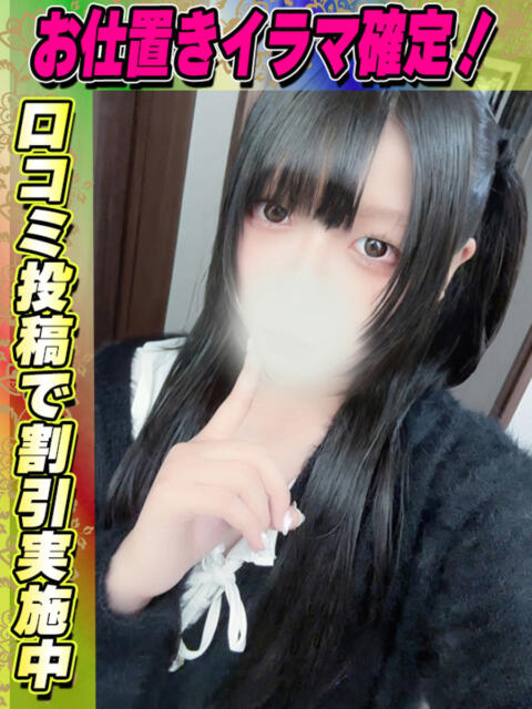 うまる イクイクサークル鶯谷店（デリヘル）