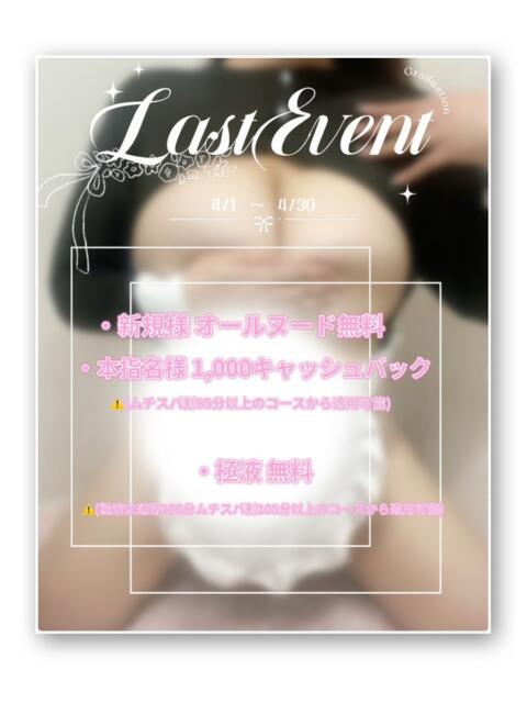 【文月 さあや】 梅田ムチSpa女学院（出張エステ）