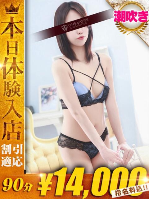 けい One More奥様 大宮店（人妻デリヘル）