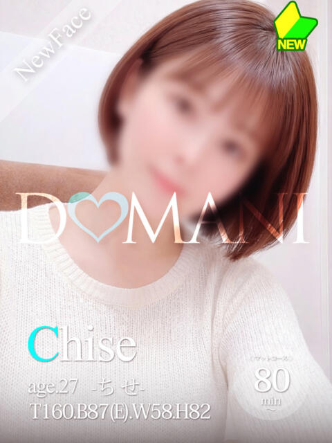 ちせ ドマーニ（ソープランド）