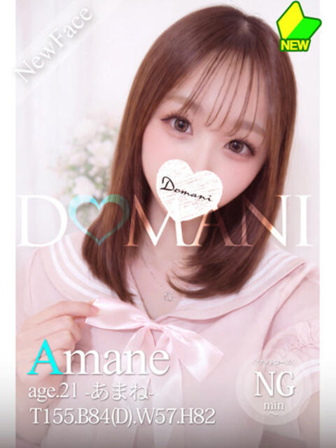 あまね ドマーニ（ソープランド）
