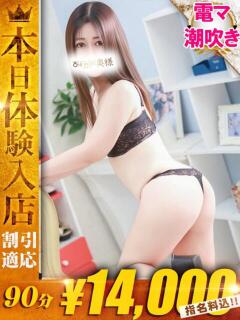 ちなみ One More奥様 大宮店（大宮/デリヘル）