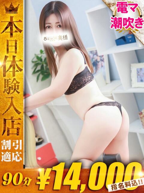 ちなみ One More奥様 大宮店(人妻デリヘル)