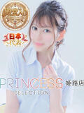 みはる プリンセスセレクション姫路（姫路/デリヘル）