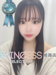 のあ プリンセスセレクション姫路（姫路/デリヘル）