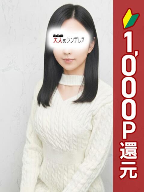 あいか 吉祥寺大人めシンデレラ（シンデレラグループ）（ホテヘル＆デリヘル）