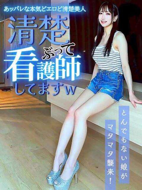 清楚ぶって看護師してますw GOOD-グッド-（ソープランド）