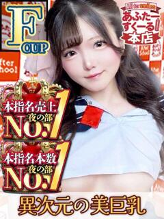 ひめ あふたーすくーる本店（池袋/おっパブ・セクキャバ）