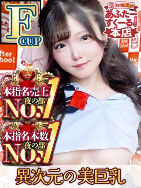 ひめ あふたーすくーる本店（セクキャバ）