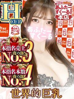 えり あふたーすくーる本店（池袋/おっパブ・セクキャバ）