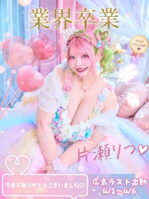 片瀬りつ FROZEN(フローズン)（ソープランド）