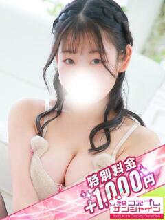 くるみ 池袋コスプレサンシャイン（シンデレラグループ）（池袋/デリヘル）