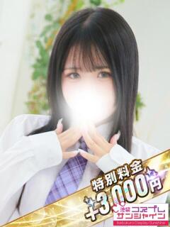 みく 池袋コスプレサンシャイン（シンデレラグループ）（池袋/デリヘル）