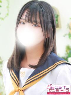 ぴの 池袋コスプレサンシャイン（シンデレラグループ）（池袋/デリヘル）