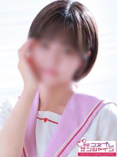 まつり 池袋コスプレサンシャイン（シンデレラグループ）（池袋/デリヘル）