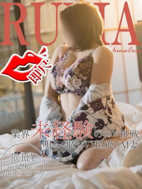 ルリア 広島で評判のお店はココです！（デリヘル）