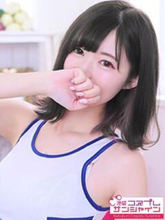 もこ 池袋コスプレサンシャイン（シンデレラグループ）（池袋/デリヘル）