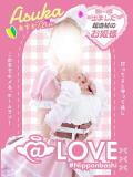 あすか コンカフェ×オナクラ @LOVE日本橋店（日本橋/ホテヘル）