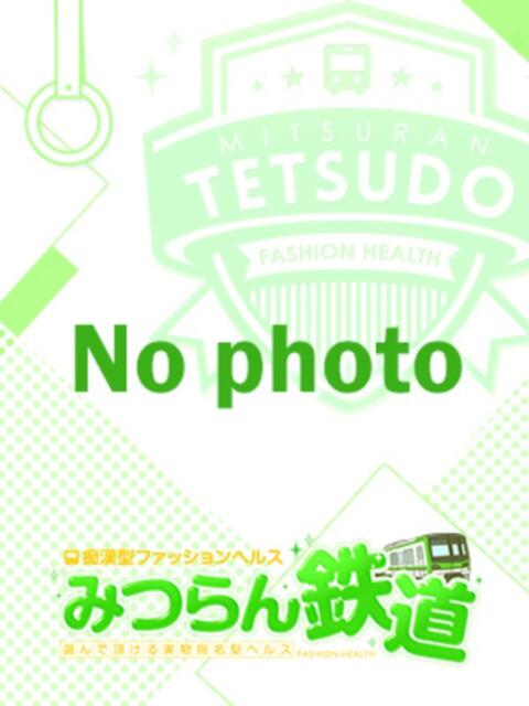 あおい みつらん鉄道（痴漢型ファッションヘルス）