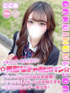 ここあ 学校帰りの妹に手コキしてもらった件 梅田（梅田/デリヘル）