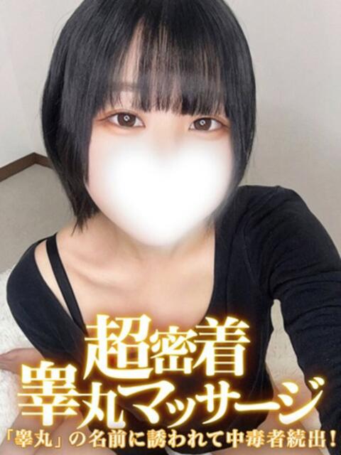 るな 金の玉クラブ池袋~密着睾丸マッサージ~(本格睾丸マッサージ&派遣型回春マッサージ)