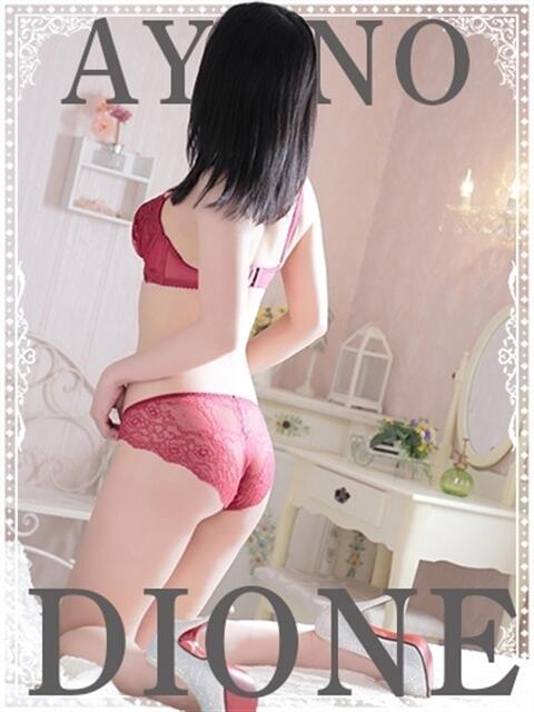 凪あやの『アダルト』 ディオーネ（デリヘル）