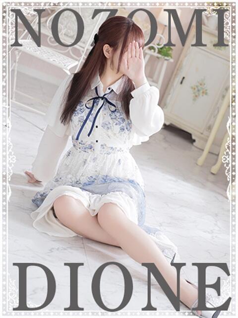 のぞみ『ガール』 ディオーネ（デリヘル）