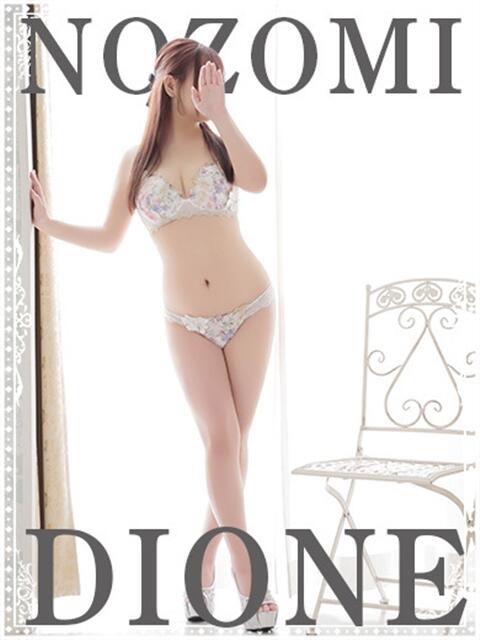 のぞみ『ガール』 ディオーネ（デリヘル）
