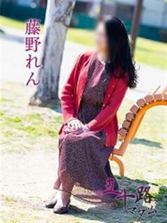 藤野れん 五十路マダム 浜松店(カサブランカグループ)（浜松/デリヘル）