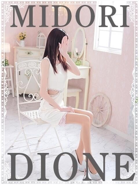 春園みどり『アダルト』 ディオーネ（デリヘル）